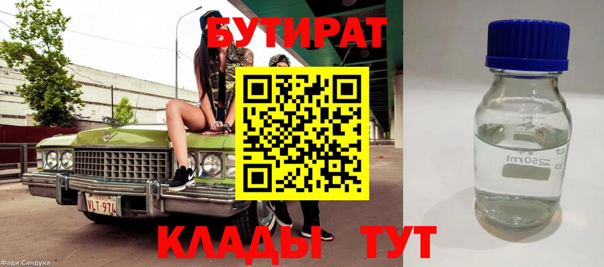 Чехов  БУТИРАТ GHB  БУТИРАТ  Вход с VPN 