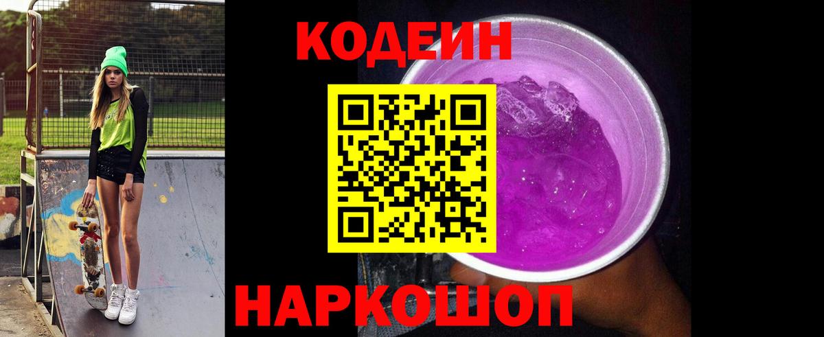 Codein напиток Lean (лин)  Вход с VPN  Кодеин напиток Lean (лин)  Чехов 