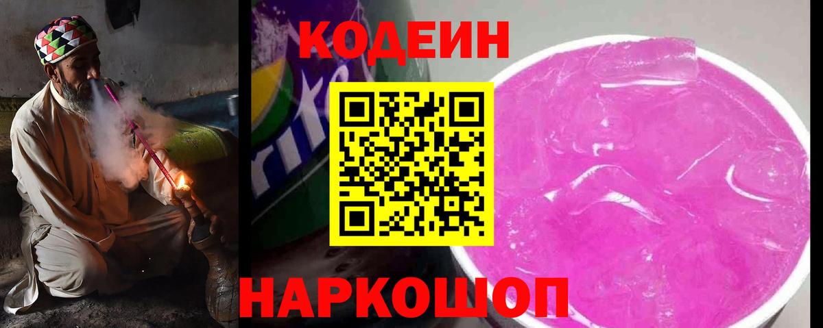 Кодеин напиток Lean (лин) Чехов