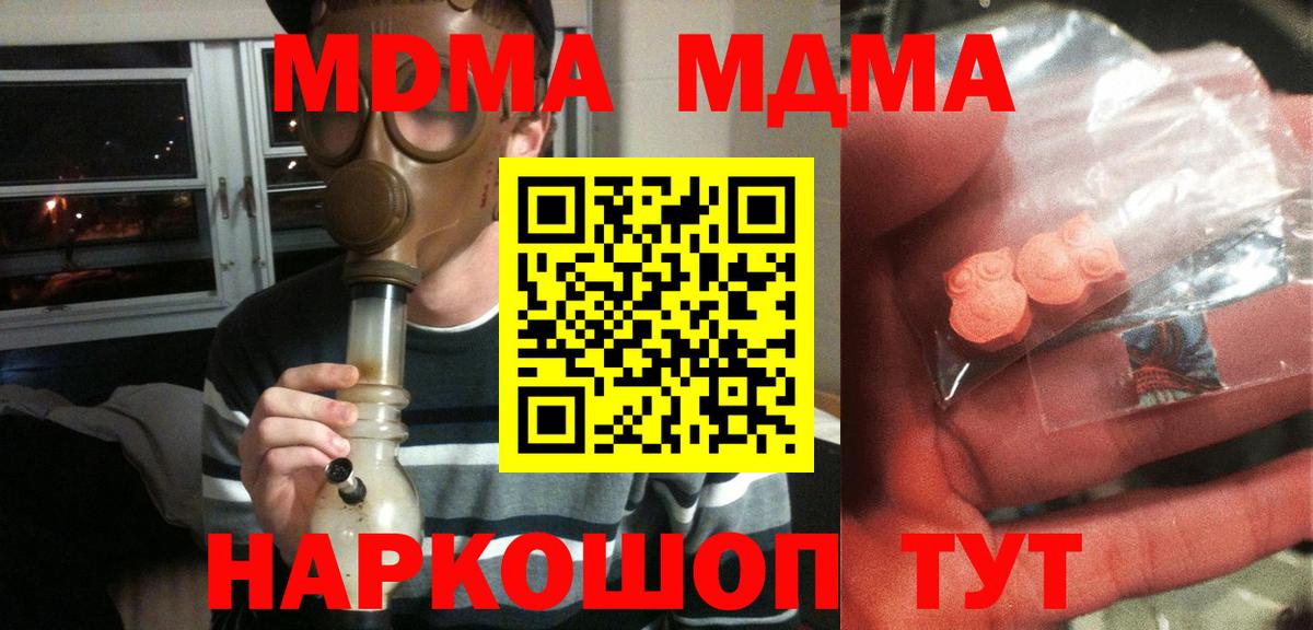 Чехов  MDMA  Вход с VPN  MDMA Molly 