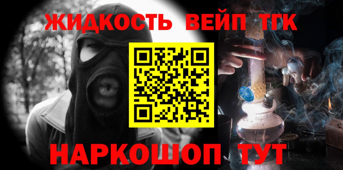 Чехов  ТГК вейп с тгк  Вход с VPN  Дистиллят ТГК вейп с тгк 